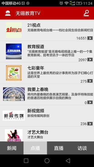 无锡教育频道在线观看,在线观看，畅享教育资源新体验