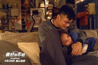 志明救春娇在线观看,浪漫逆袭，爱情保卫战